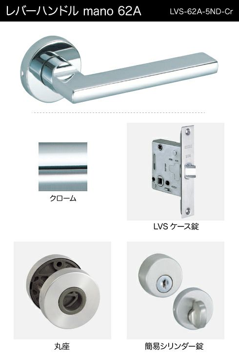 GIKEN　室内用レバーハンドル　mano 66A H15　シリンダー錠 lvs-66a-4h15-cr.jpg