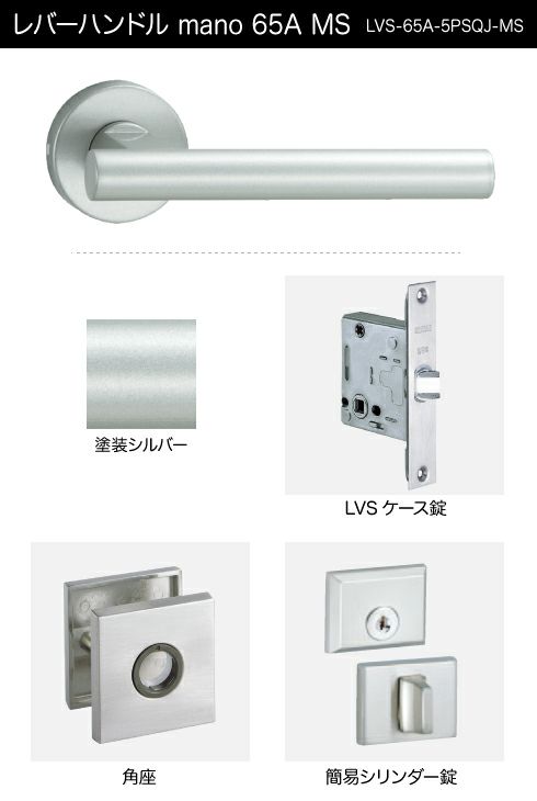 GIKEN（川口技研） 室内用レバーハンドル mano 65A MS角座タイプ