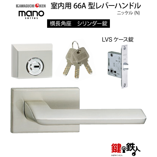 GIKEN室内用レバーハンドル mano 66A | 鍵の鉄人本店