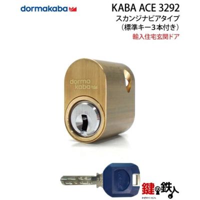 ASSA ABLOYの外国(海外)製ドア (輸入住宅)の玄関ドアの鍵(シリンダー