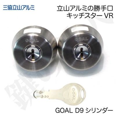 MIWA LZ 勝手口 立山アルミ キッチスターVR | 鍵の鉄人本店