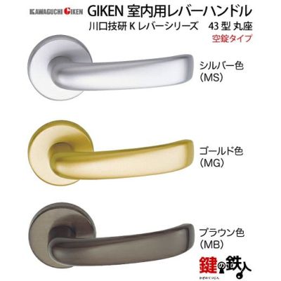 GIKENレバーハンドル K-Lever（ケイレバー）シリーズ | 鍵の鉄人本店