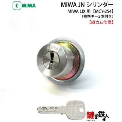 MIWA PE-02、GAS2 交換用JNシリンダーLIX(TE0)タイプ□1個の