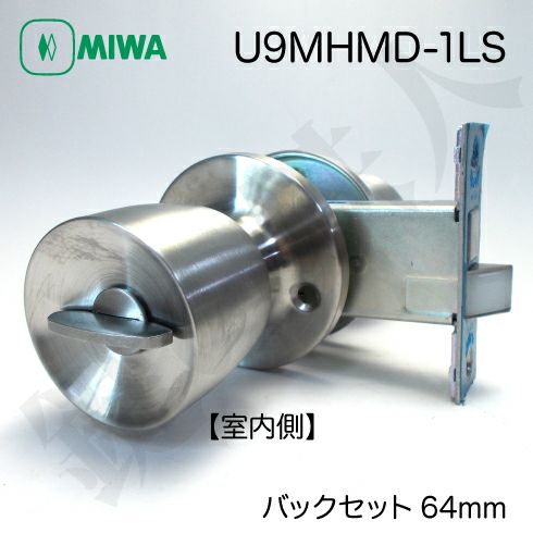 美和ロック「MIWA OM」を鍵付きに交換できるドアノブタイプ 美和ロック「MIWA OM」を鍵付きに交換できるドアノブタイプ