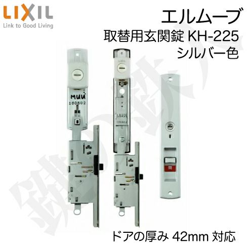 LIXIL エルムーブ取替用玄関錠 ２点セット刻印：QDG-565+QDE