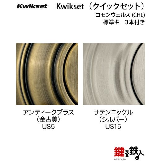 Kwikset（クイックセット）、TITAN（タイタン）取り換え用レバー