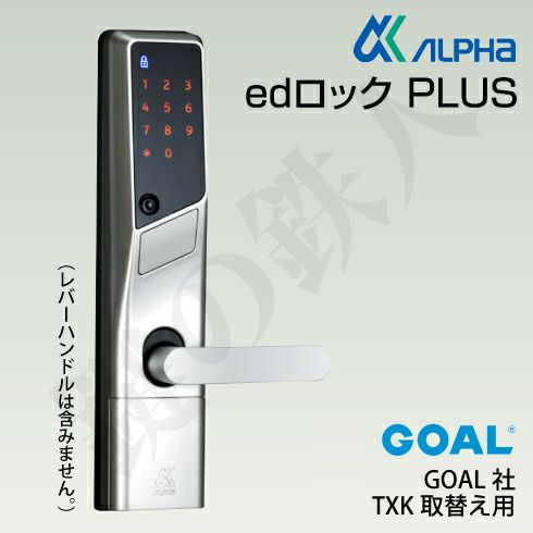 edロック PLUS WS200-11 アルファ ALPHA SHOWA QDJ-695用 暗証番号/ICカード機能