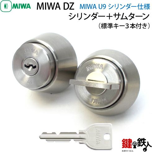 【1】U9.DZ-1-31MIWA DZ-1本締錠 U9シリンダー《バックセット31mmタイプ》 室内側サムターン付 標準キー３本付き  ドアの向きは、左右共用タイプ ドアの厚み4種類 全3色/シルバー色/ブラウン色/ゴールド色 | 鍵の鉄人本店