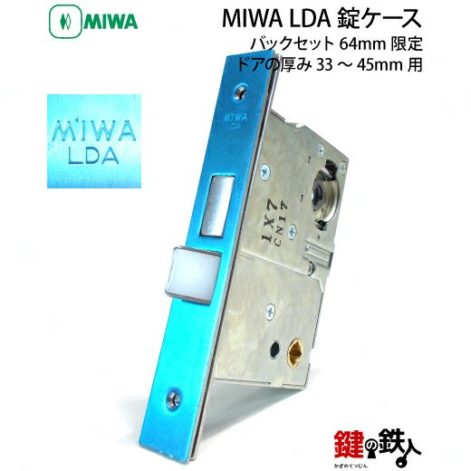 Amazon | ミワロック MIWA-LA ケースのみ バックセット(BS):64mm
