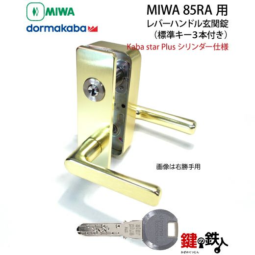 ミワ レバーハンドルLA62-8 CB色（美和ロック ミワ MIWA アルミ製 