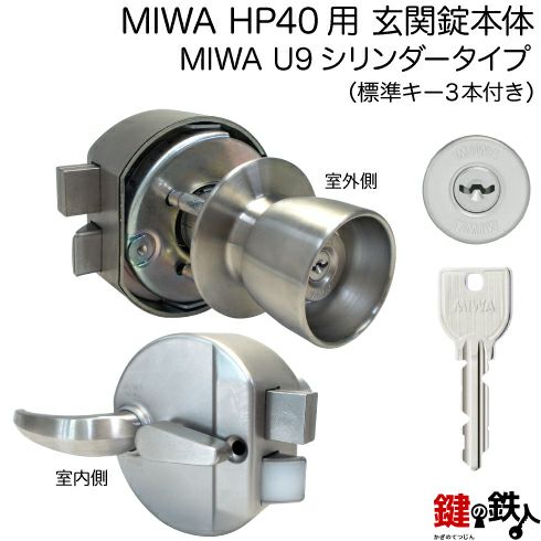 【1】MIWA HP40用玄関錠本体MIWA純正U9シリンダータイプ 玄関