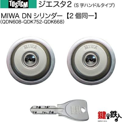 トステム TOSTEM(=現 リクシル LIXIL) ジエスタ２ 交換用シリンダー | 鍵の鉄人本店