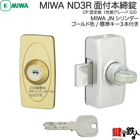 11】MIWA-JN ND3R-1GLMIWA JN ND3R並びに、MIWA JN ND2Rの代替品面付本