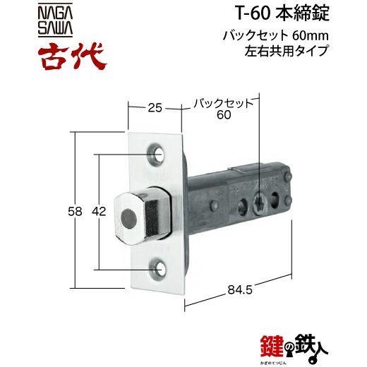 3】古代ツーロックケースロック取替錠玄関鍵交換、リフォームに最適