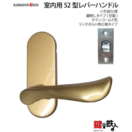大口取引歓迎中！ 1】GIKEN(川口技研)の室内用52型レバーハンドルの交換小判座仕様鍵無し