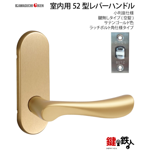 室内用レバーハンドルを取替える方法―giken川口技研の廃盤品を代替え品に取替える 鍵の鉄人本店 