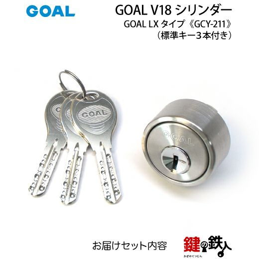 5】GOAL ASLXの刻印の玄関 鍵(カギ)の交換用 GOAL純正LX取替え用ハイ