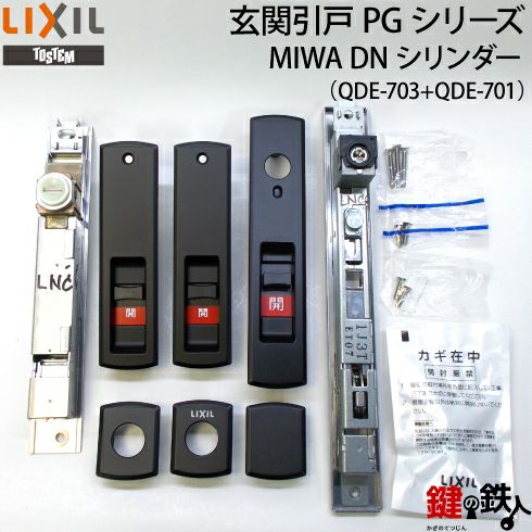 LIXIL TOSTEM あ 玄関引き戸用 電気箱錠 【QDR-431】 MIWA