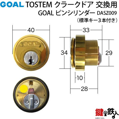 H.M.Dさま G107_A1ゴールド 2】GOALのDASZ009タイプTOSTEM クラークドア BEST(NB+MB)用ピン