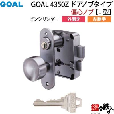 GOAL 4350 玄関錠一式の交換 | 鍵の鉄人本店