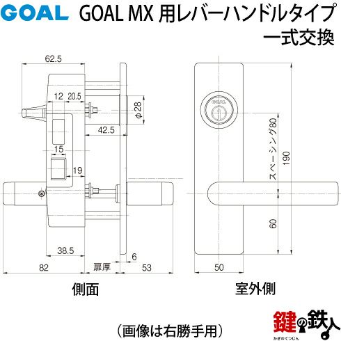 2.GOAL-P-MXL-NU-11(R) GOAL MXレバーハンドルタイプの玄関の鍵の交換