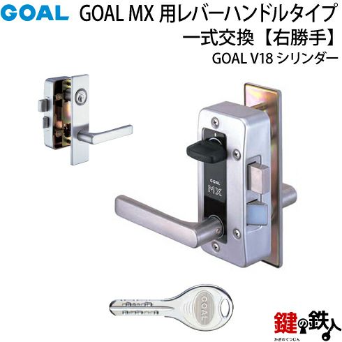 2.GOAL-V-MXL-NU-11(R) GOAL MXレバーハンドルタイプの玄関の鍵 2.GOAL-V-MXL-NU-11(R) GOAL MXレバーハンドルタイプの玄関の鍵