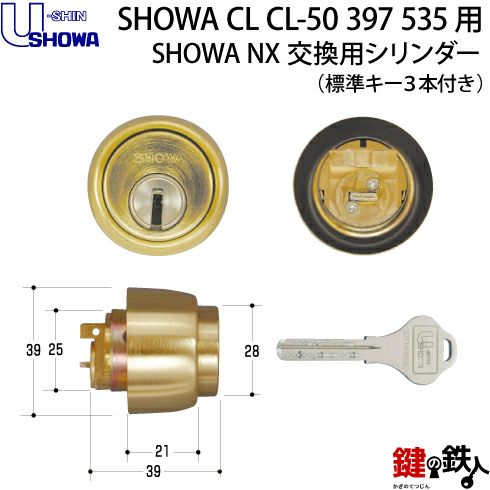 SHOWA シリンダー扉錠　NO8550JR SHOWA 516用取替え錠 | 鍵の鉄人本店