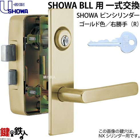 6】P-BLL-36-S06T(R)SHOWA BLL本体一式玄関の鍵(カギ)の交換