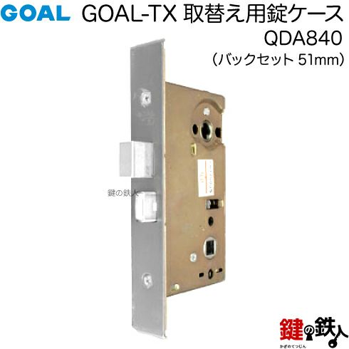 4》GOAL-TX取替え用錠ケース□左右共用タイプ【送料無料】 | 鍵