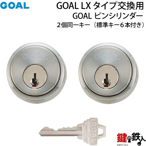 《1-4》GOAL-P-CY-11-2pGOALピンシリンダー取替え用タイプ2個 ...