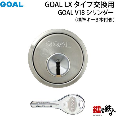 GOAL P-LX取替用シリンダー 6本ピンタイプ カギ3本付 防犯 フロント ...