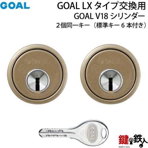 《2-6》GOAL-V-CY-80-2pGOAL V18高性能シリンダー取替え用