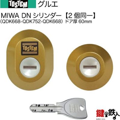 トステム TOSTEM(=現 リクシル LIXIL)玄関ドア交換用シリンダー早見表