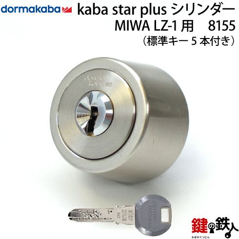 14》KABA-8155-LZ-1MIWA LZ-1 勝手口の鍵(カギ)のハイセキュリティ