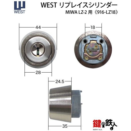 20》40-916-LZ-2MIWA LZ-2 勝手口の鍵(カギ)のWEST(ウエスト 20》40-916-LZ-2MIWA LZ-2 勝手口の鍵(カギ)のWEST(ウエスト