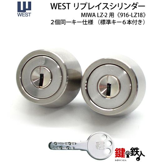 21》40-916-LZ-2-2PMIWA LZ-2 勝手口の鍵(カギ)のWEST(ウエスト 
