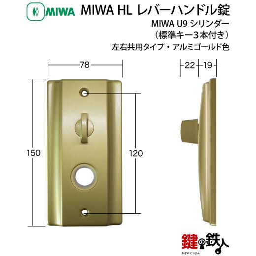 5》U9HL-25～32・GD MIWA・U9HL レバーハンドル錠□アルミゴールド色□ドアの厚み25～32mm対応品□左右共用タイプ□標準キー3本付き【送料無料】  | 鍵の鉄人本店