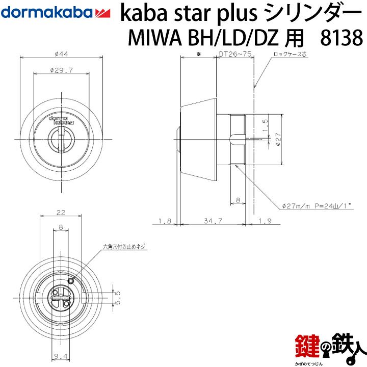 8】Kaba star Plusカバスター・プラスシリンダーGOAL AD用8157