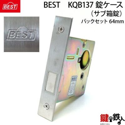 TOSTEMのドア BESTの「NB」と「MB」の刻印の交換用シリンダー