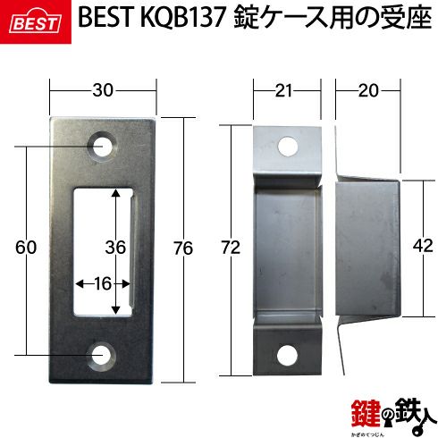 3】BEST-KQB137A錠ケース交換用(サブ箱錠)【BESTのDCXZ001の