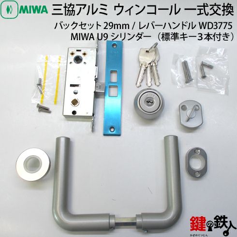 【1】MIWA LZ-2/U9シリンダーレバーハンドルWD3775型バック 