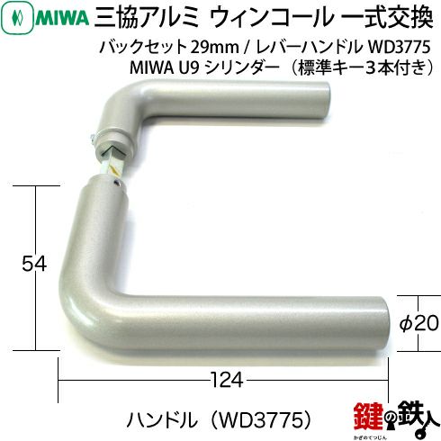 1】MIWA LZ-2/U9シリンダーレバーハンドルWD3775型バックセット