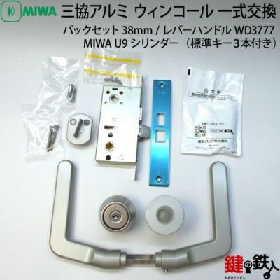 三協アルミの勝手口のレバーハンドル一式の交換MIWA LZの刻印 三協アルミの勝手口のレバーハンドル一式の交換MIWA LZの刻印