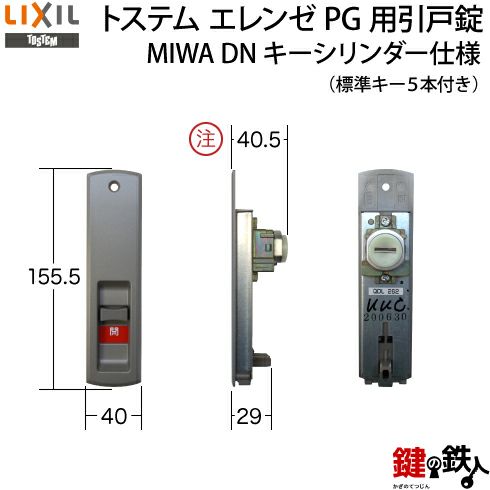 TOSTEM(LIXIL)玄関引き戸エレンゼPG戸先錠 ドア厚み33mm対応品MIWA ZDD 