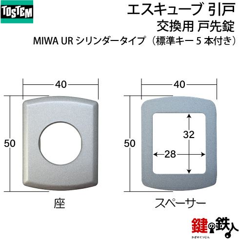 1】トステム TOSTEM(=現 リクシル LIXIL)エスキューブ引戸（スライドタイプ）の交換用玄関錠フロント上の刻印  QDG-565フロント下の刻印 QDE-703シルバー色系□DNシリンダーキー5本付き□ドア厚み42mm対応品【送料無料】 | 鍵の鉄人本店