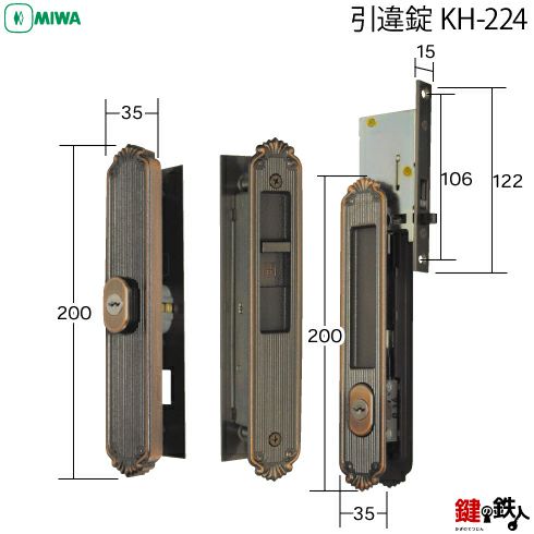 YKKアルミサッシの玄関交換用引戸錠 MIWA SL81ドア厚み29～32mm対応品引違戸の中央部分と戸先鎌錠の部分の２ヵ所（同一キー）の鍵の交換□戸 先鎌錠は左右共用タイプ□標準キー3本付き【送料無料】KH-224 | 鍵の鉄人本店