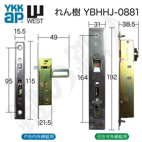 1】YKKap引戸「れん樹」中央の鍵と左右どちらかの戸先の鍵一式の交換2個同一キータイプ□戸先鎌錠は左右共用タイプ□キー5本付き【送料無料】 |  鍵の鉄人本店