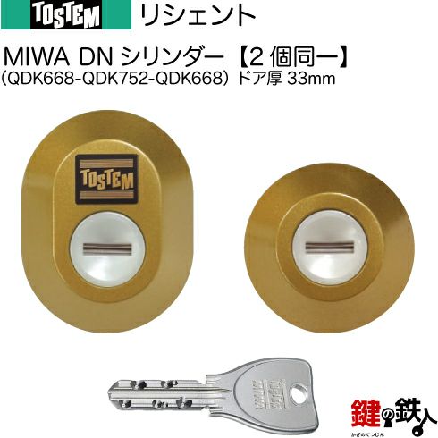 トステム 新品 LIXIL リシェント2 シリンダーセット同一キー ブラック