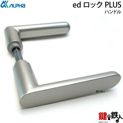 ALPHA edロックPLUS スマートロックアルファ デジロック3型