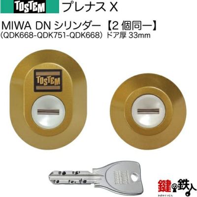 トステム TOSTEM(=現 リクシル LIXIL)玄関ドア交換用シリンダー